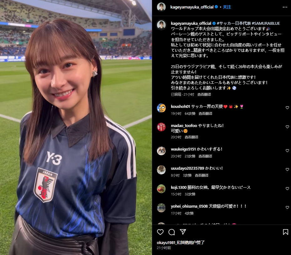 日本偶像影山優(yōu)佳現(xiàn)身世預(yù)賽，球迷直呼“好可愛(ài)”