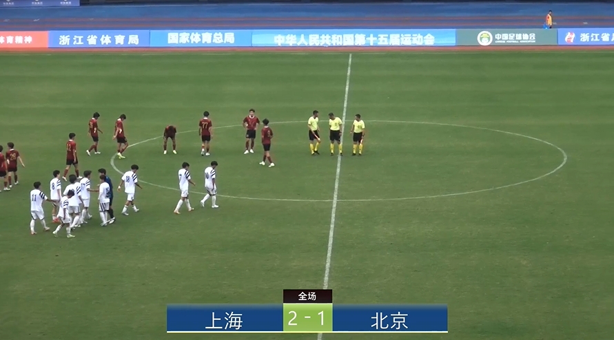 全運會上海2-1北京：蒯紀聞李新翔相互傳射，王宇翔個人能力破門