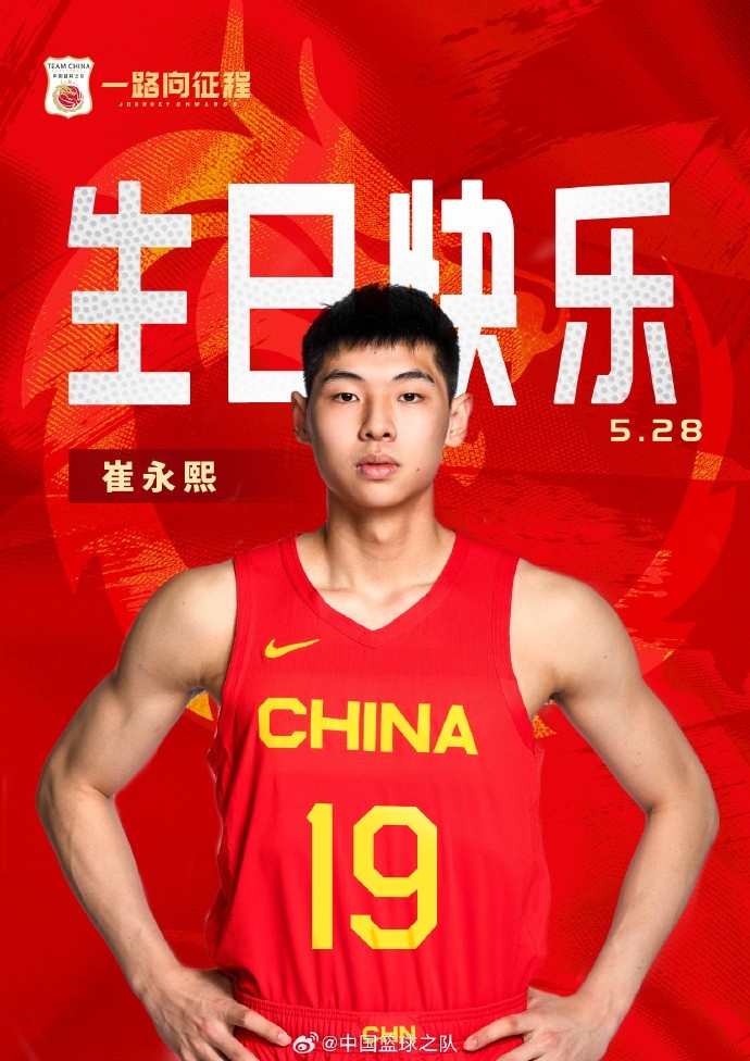 ??真摯的祝福！祝中國男籃新星崔永熙的22歲生日！??
