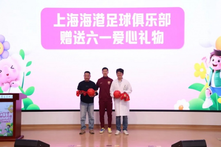 無(wú)公益，不足球！徐新代表海港為住院患兒送上六一節(jié)日禮物