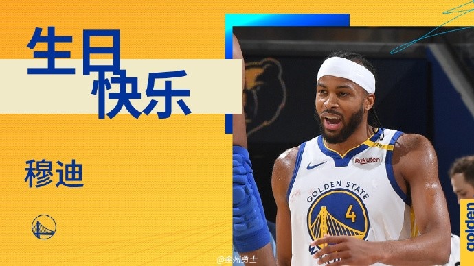 真摯的祝福！勇士后衛(wèi)穆迪23歲生日快樂??????
