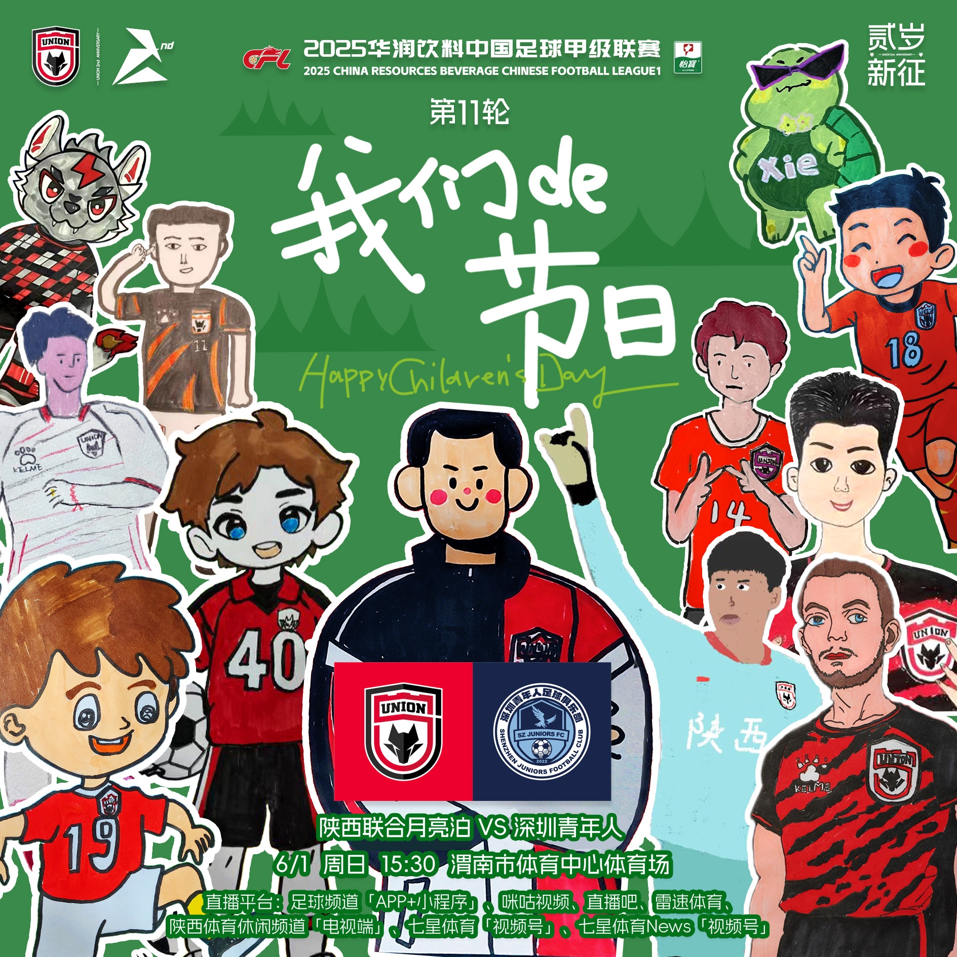 中甲：陜西聯(lián)合v深圳青年人首發(fā)：糜昊倫、拉揚先發(fā)、謝寶賢出戰(zhàn)