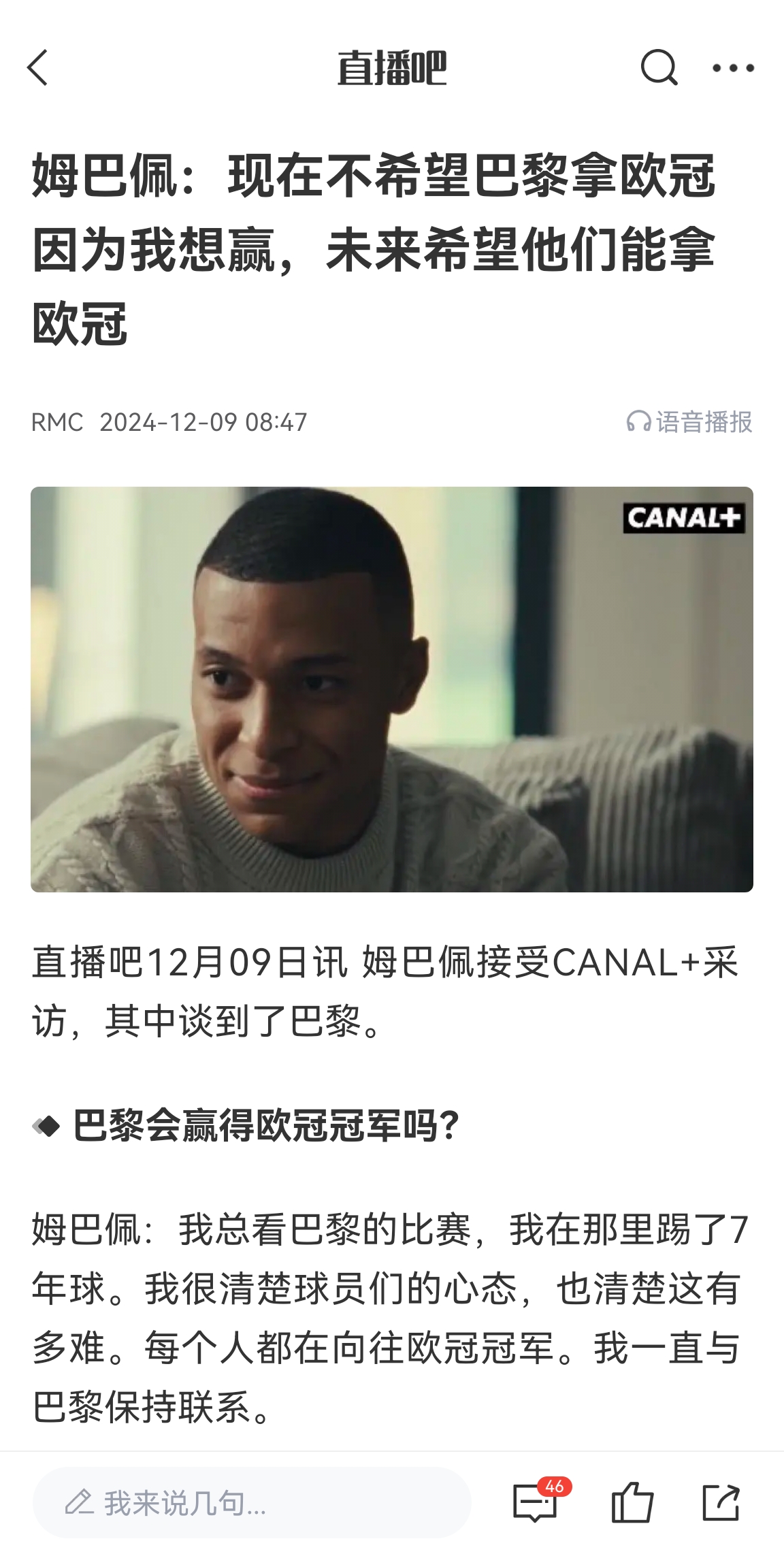 姆巴佩去年12月采訪：現(xiàn)在不希望巴黎贏得歐冠，因?yàn)槲乙融A
