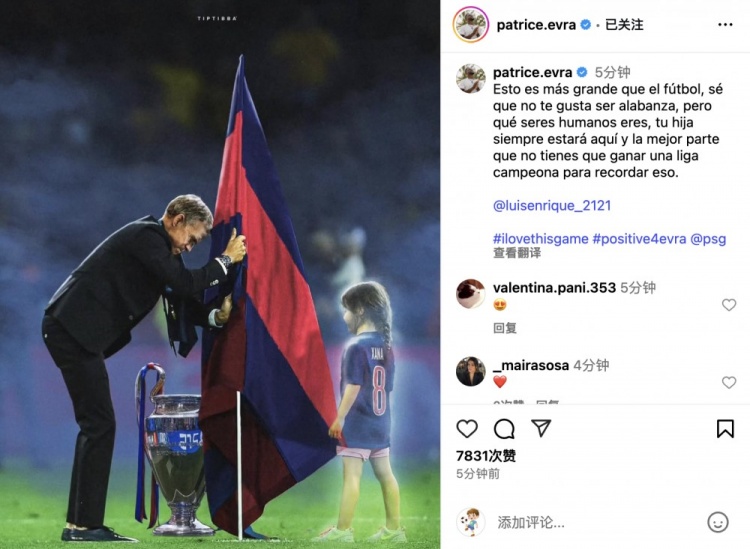 埃弗拉致敬恩里克紀(jì)念女兒：這超越了足球本身，你女兒永遠在這里