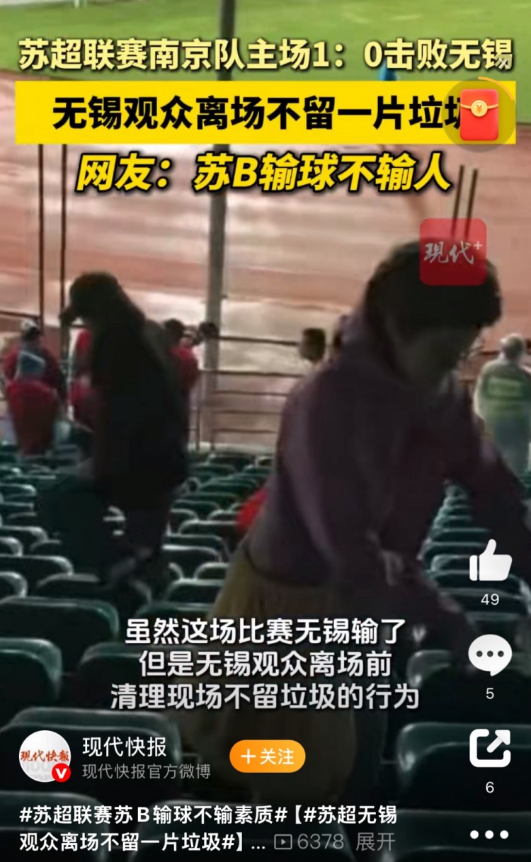 ??與南京隊比賽結(jié)束后，無錫球迷離場前清理現(xiàn)場不留一片垃圾
