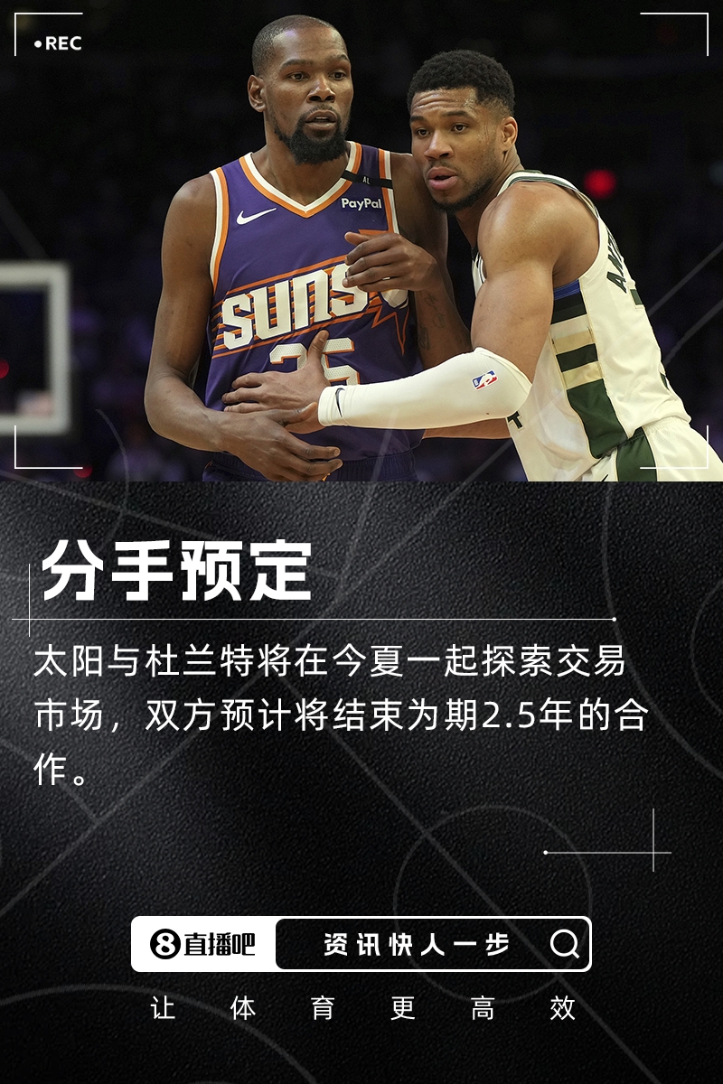 KD與太陽分手預(yù)定??Stein：雙方今夏將一起探索交易市場！