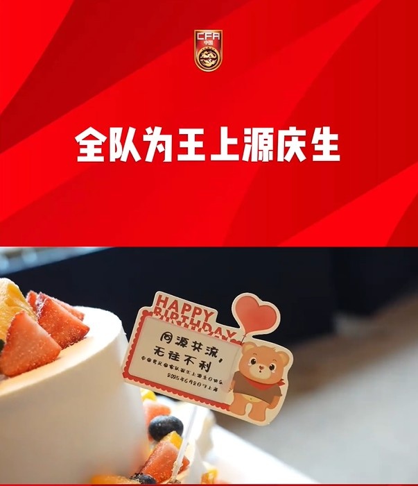 出征雅加達(dá)前國足全隊為王上源慶生，胡荷韜領(lǐng)唱生日歌