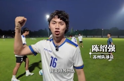 知恥后勇？被封為“太湖三傻”，蘇州隊(duì)從每周1練增加為每周2練