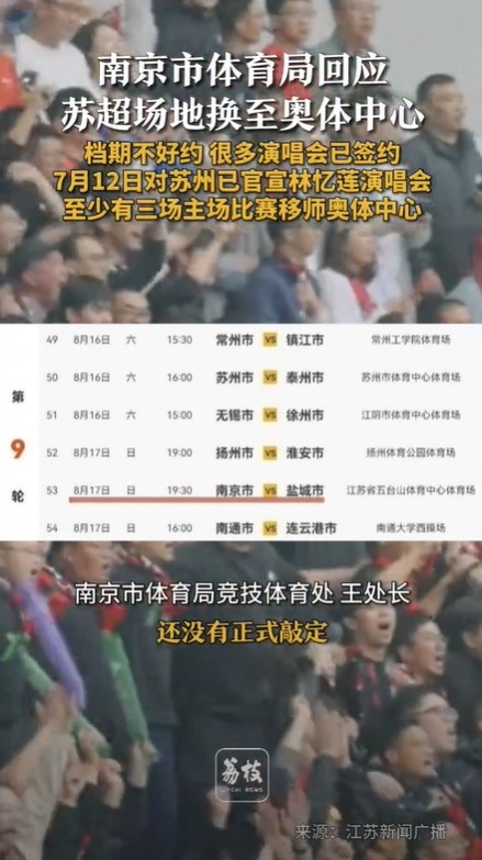 南京市體育局談南京隊主場移師奧體：正在談，還沒正式敲定