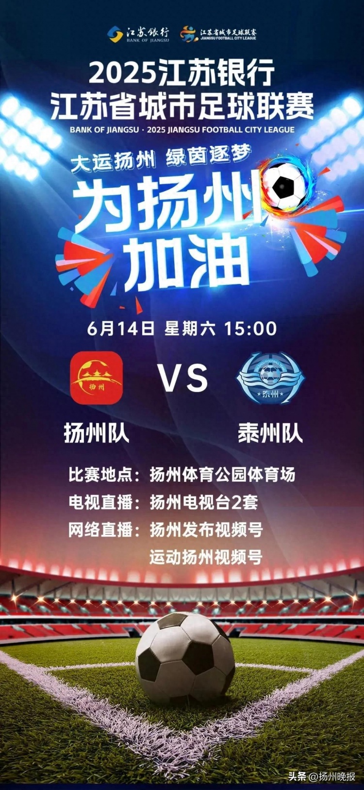 能放盡放！揚州隊vs泰州隊今日10:00將啟動最后一輪放票