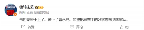韋世豪終于上了，替下曹永競，希望把聯(lián)賽好狀態(tài)帶到國家隊(duì)???