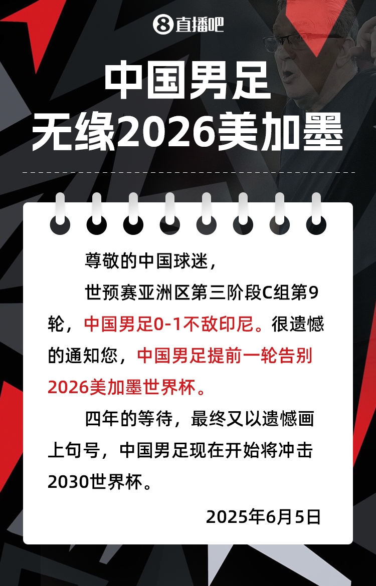 記者：伊萬(wàn)可以拿支票安享晚年了，上任初還說(shuō)要帶國(guó)足去世界杯
