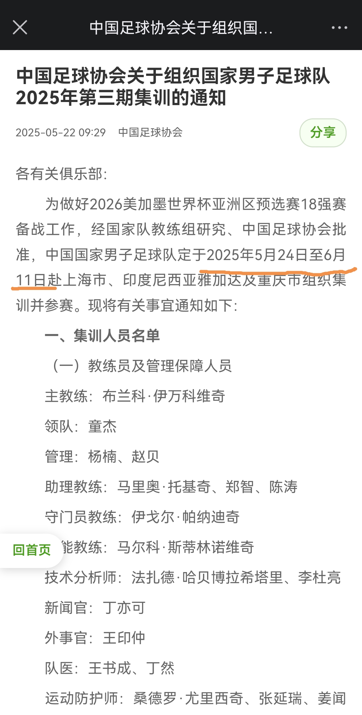 提前12天！國(guó)足6月5日0-1印尼，而集訓(xùn)早在5月24日就開(kāi)始