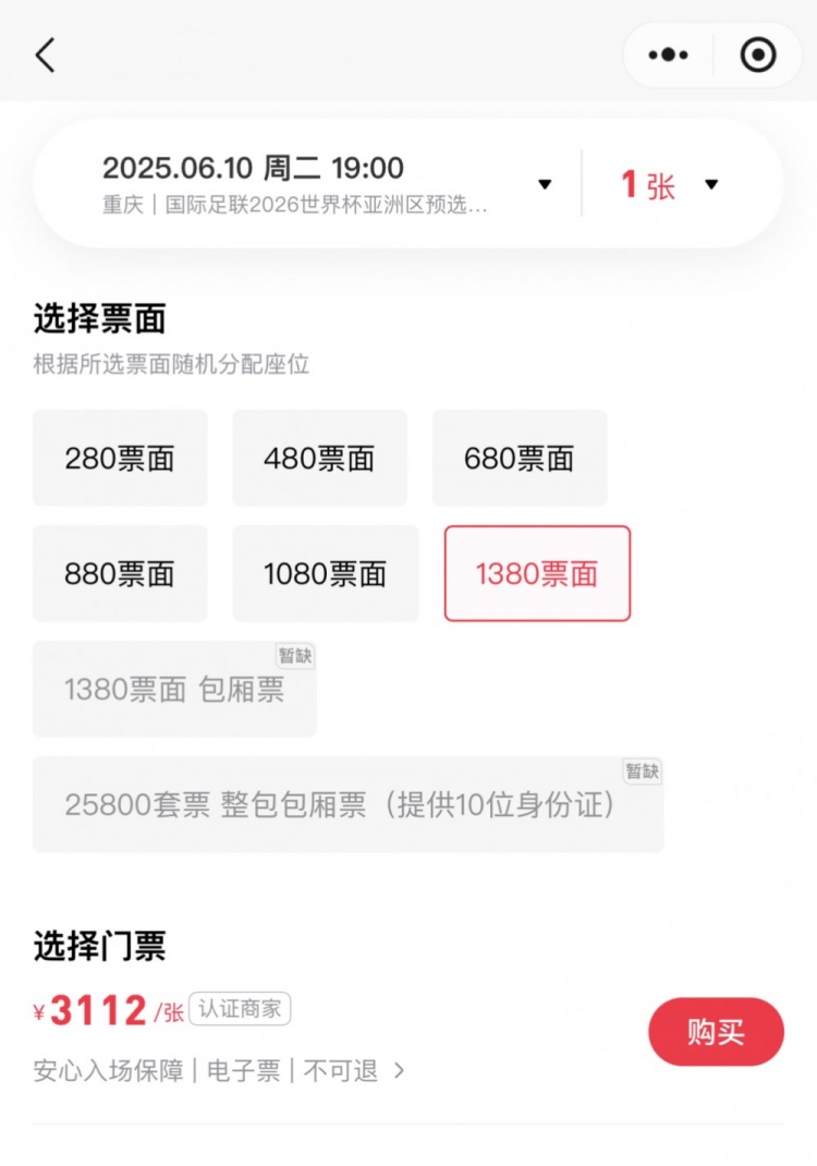 依然有熱度！國(guó)足主場(chǎng)戰(zhàn)巴林，黃牛票炒至每張999-3112元