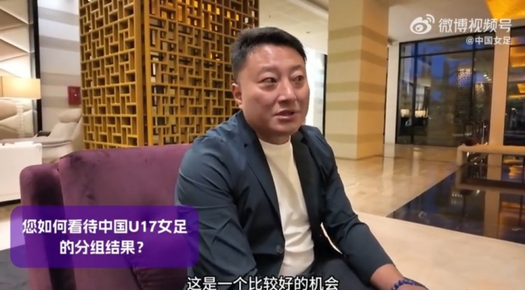 U17女足世界杯抽簽結(jié)果出爐，來看看教練組對(duì)此的評(píng)價(jià)