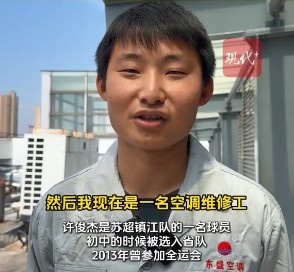 鎮(zhèn)江隊有個空調(diào)工曾是省隊主力，現(xiàn)在白天踢蘇超&晚上當奶爸