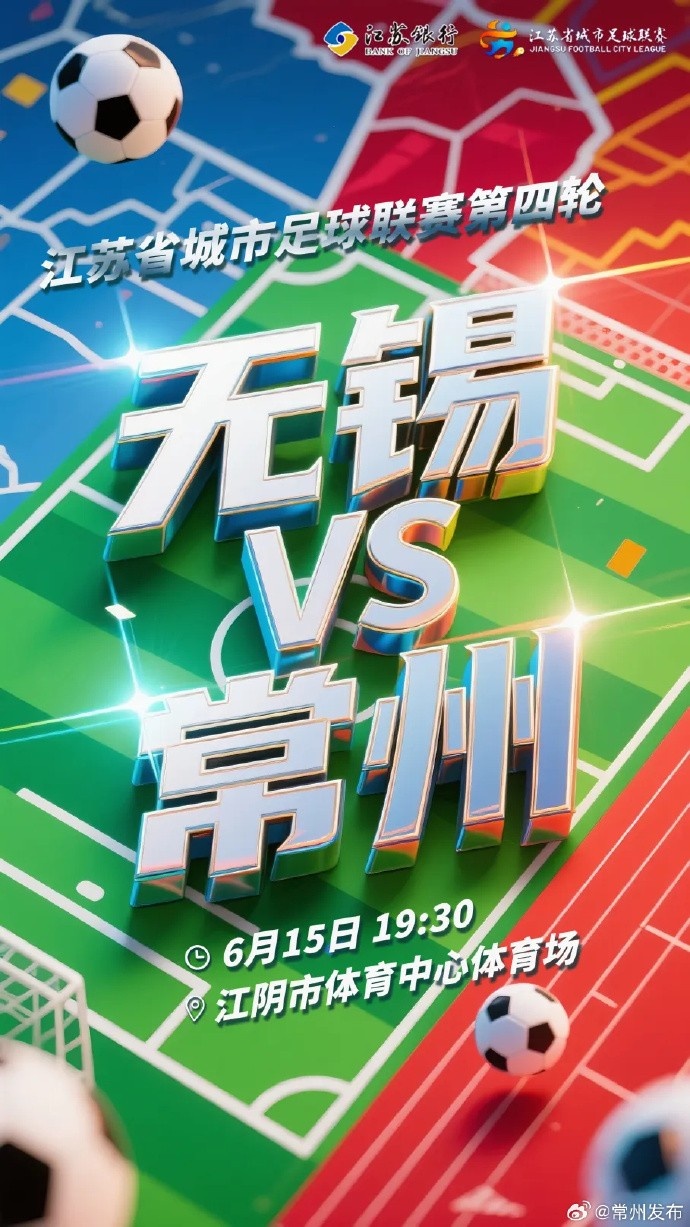 定了！無錫vs常州球票將于11日起售，票價20元