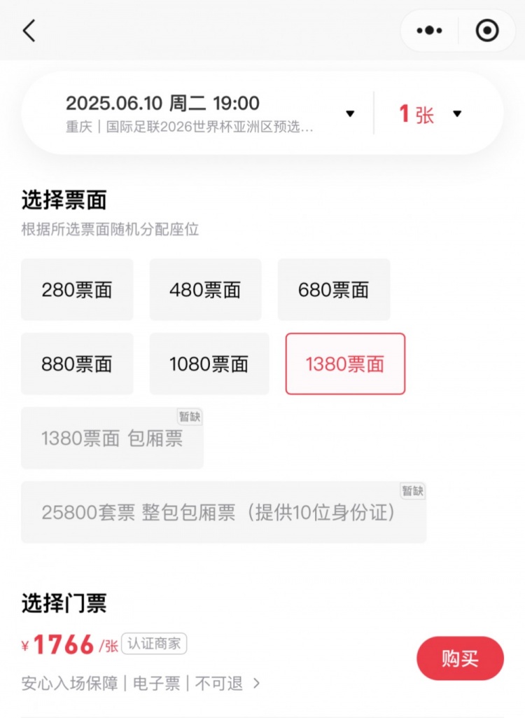 砸手里了？國足vs巴林明晚開戰(zhàn)，目前黃牛票仍沒賣完