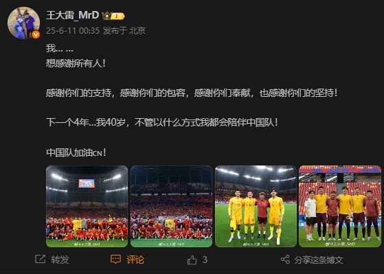 王大雷：下一個(gè)4年…我40歲，不管以什么方式我都會(huì)陪伴中國(guó)隊(duì)！
