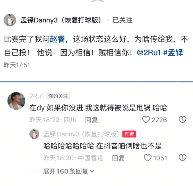 孟鐸曬自己壓哨絕殺新疆！趙睿：如果你沒進我就得被說是甩鍋??