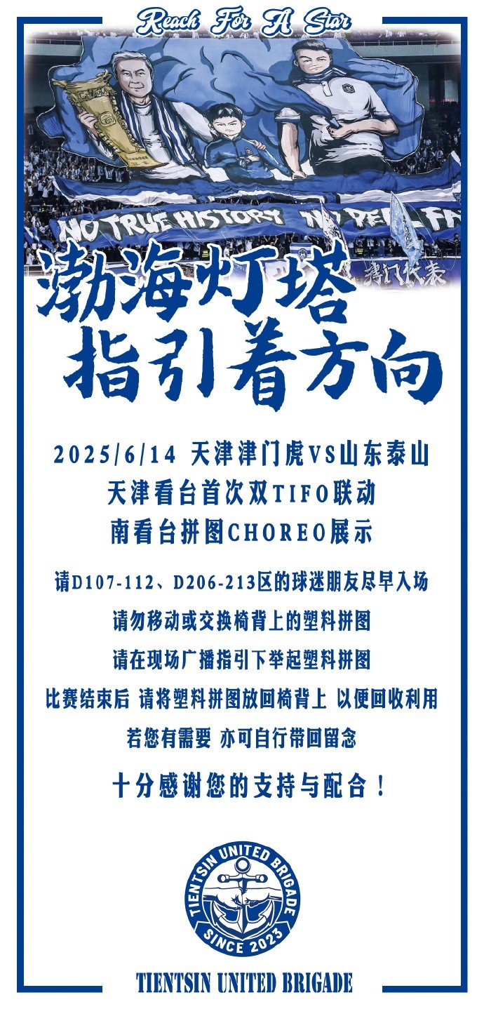 渤海燈塔指引著方向！博主談津門虎tifo：天津看臺首次雙tifo聯(lián)動