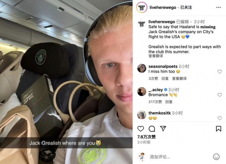 曼城登上出征世俱杯航班，哈蘭德曬照思念格拉利什：你在哪兒??
