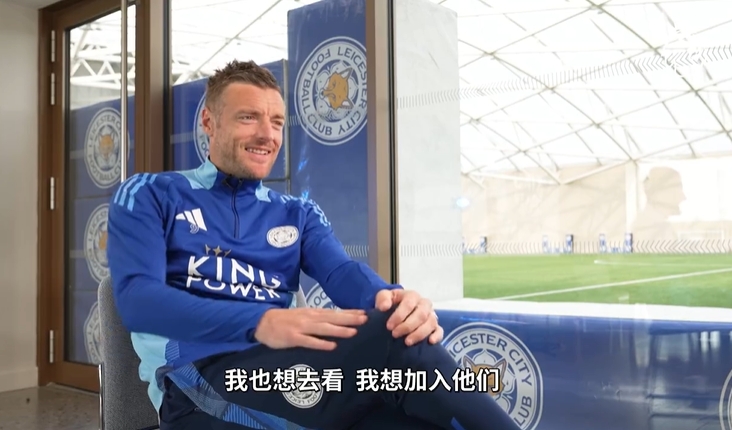 瓦爾迪：我也想去看村超加入他們，我踢草根足球時可沒這場面
