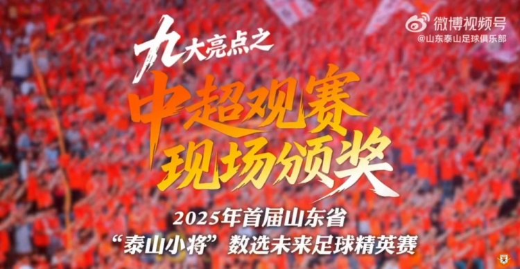 加入“泰山小將”，讓孩子親臨夢(mèng)想舞臺(tái)，收獲無與倫比高光時(shí)刻！