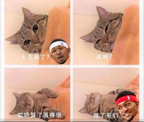 比爾：大交易了？誰?。控惗?？算了困得很睡了哥們??