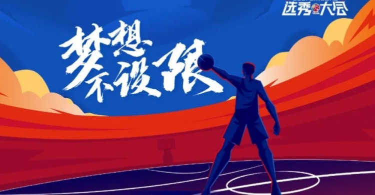 青島日報(bào)：CBA選秀大會(huì)第三次落戶青島 初定于七月下旬舉行