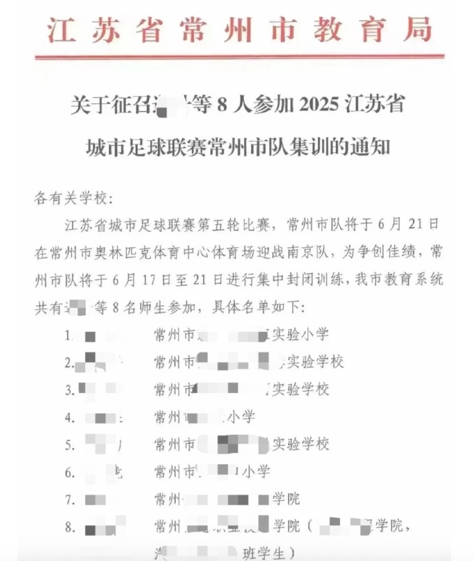 常州體育局：常州隊(duì)征召8名師生參加集訓(xùn)，暫時(shí)不上場(chǎng)比賽