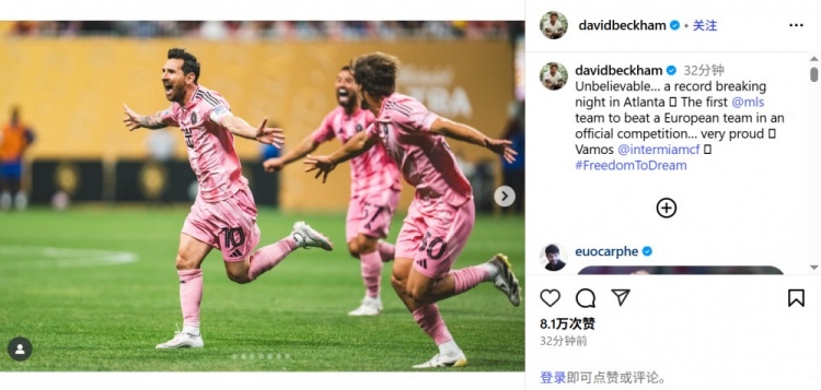 小貝：第一支在正式比賽擊敗歐洲球隊(duì)的美職聯(lián)球隊(duì)，加油邁阿密