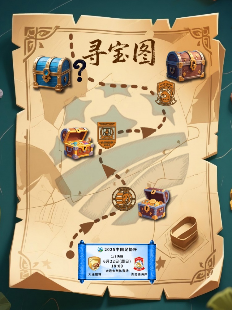 6月22日18:00足協(xié)杯第四輪，大連鯤城??青島西海岸