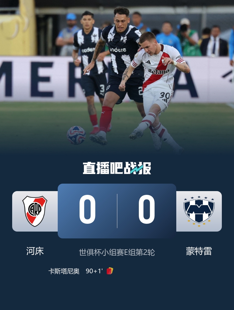 2勝1平！墨西哥俱樂(lè)部正式比賽對(duì)陣南美球隊(duì)連續(xù)3場(chǎng)不敗