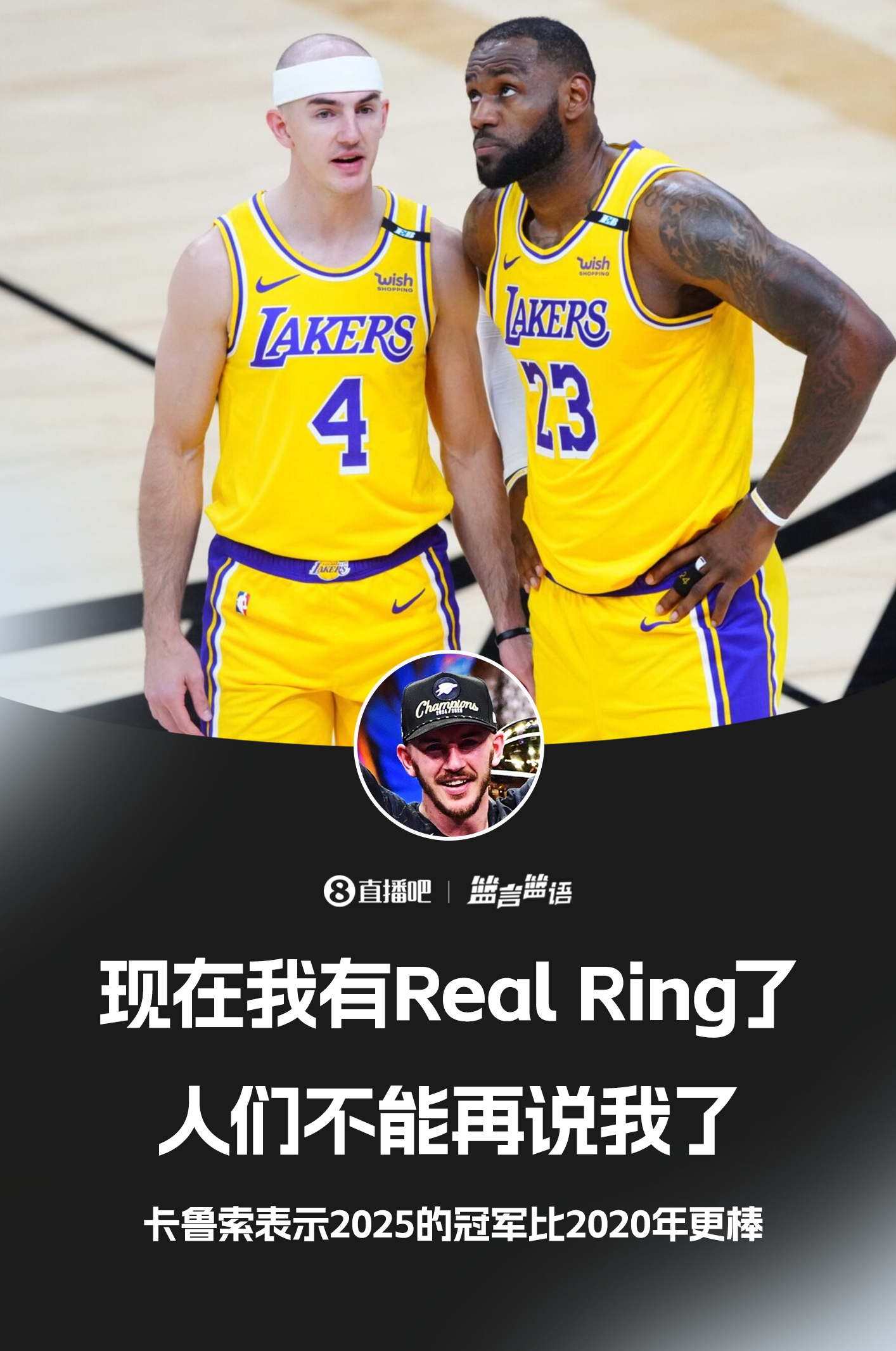 這冠比上一冠更好？卡魯索：我有Real Ring了 人們不能再說(shuō)我了！