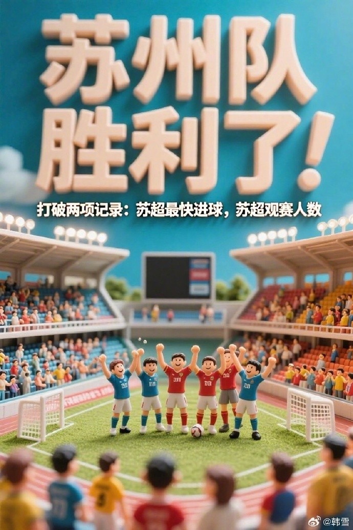 韓雪社媒慶祝家鄉(xiāng)蘇州隊首勝：海內(nèi)存知己，天涯三比零