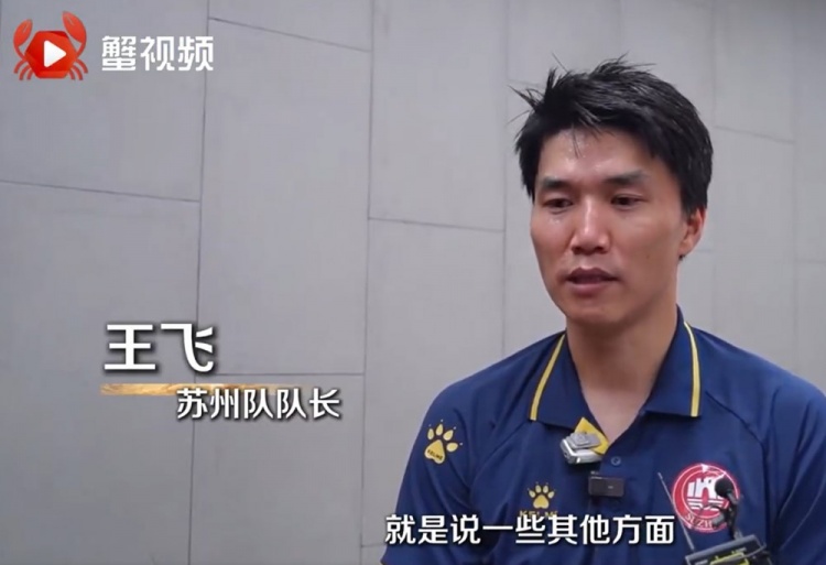 蘇州隊(duì)隊(duì)長王飛談對(duì)陣南京：我們現(xiàn)在漸入佳境，后面會(huì)越打越好