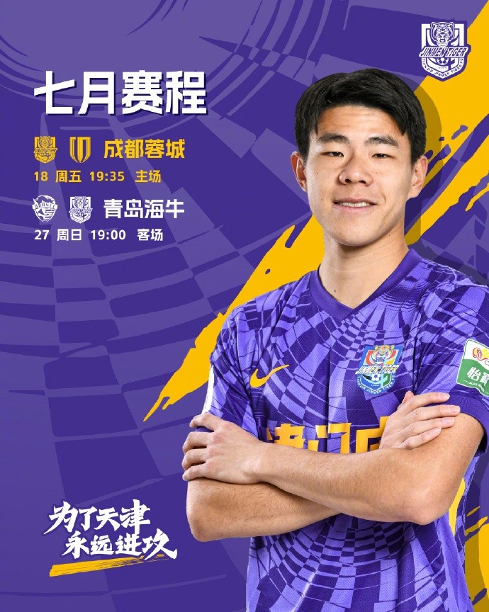 七月賽程 7月18日主場迎戰(zhàn)成都蓉城，8天之后客場面對青島海牛