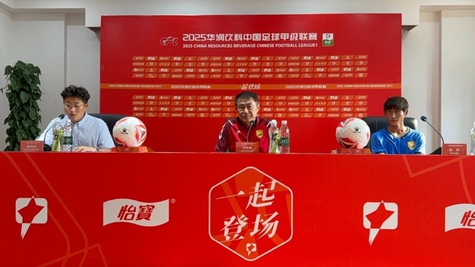 賽前發(fā)布會|趙發(fā)慶：前幾個客場成績不理想，希望隊員能放下包袱