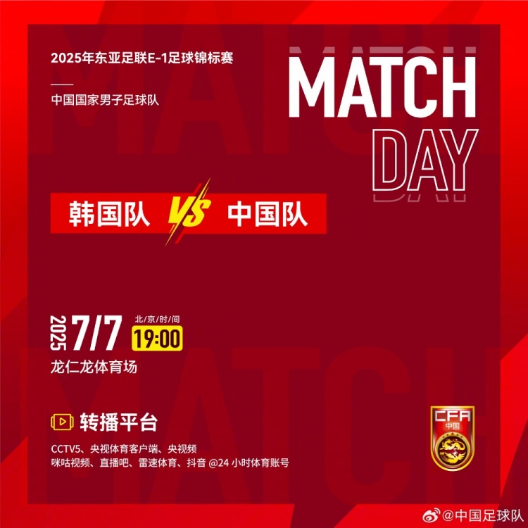北京時間2025年7月7日 19:00 東亞杯首輪韓國隊 VS 中國隊