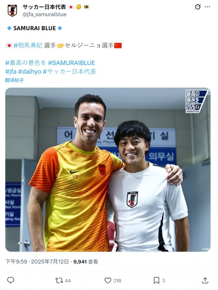曾是鹿島鹿角隊(duì)友，日本隊(duì)官推曬塞爾吉尼奧和相馬勇紀(jì)合照