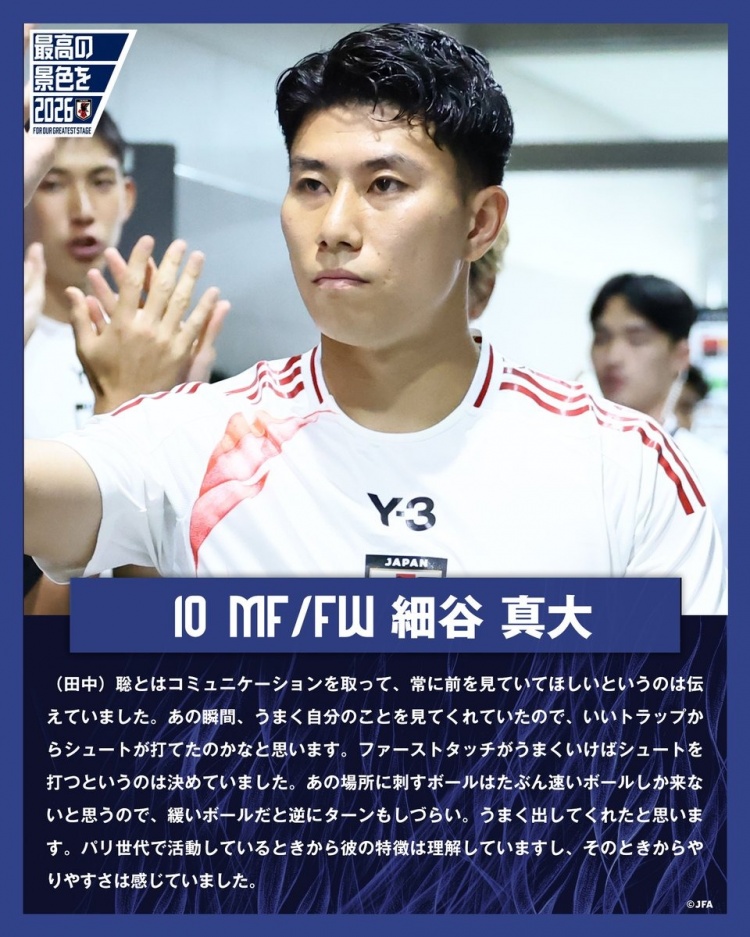 細(xì)谷真大：田中聰很好關(guān)注到了我的位置 我才能完成那次停球射門