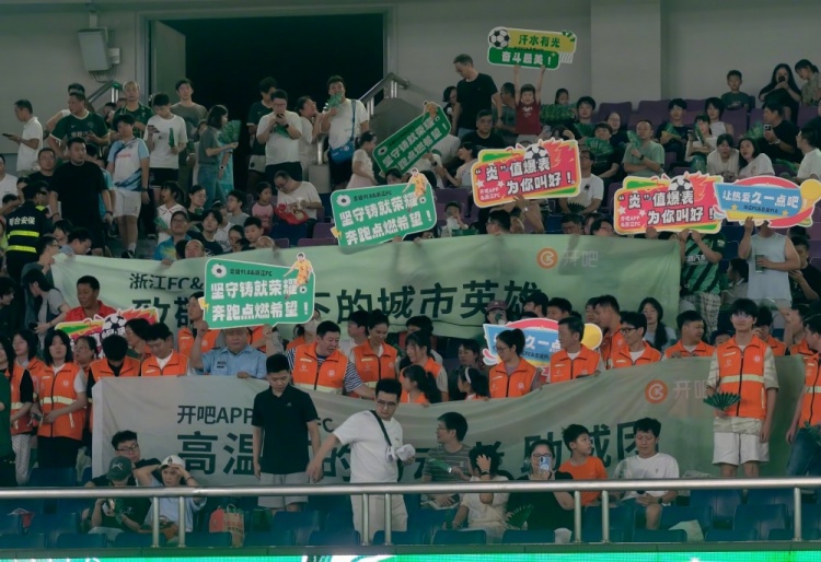 本輪中超浙江設立公益看臺，邀請近800名高溫工作者觀賽
