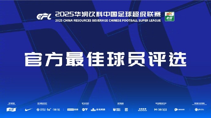 中超第17輪最佳候選：韋斯利、米特里策、拉布亞德等5名外援