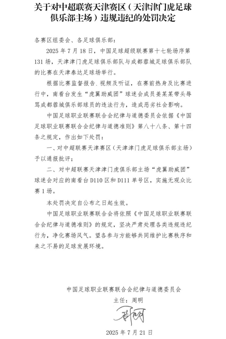 用理性守護(hù)熱愛，抵制賽場不文明行為
