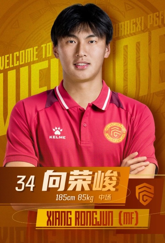 官宣｜歡迎向榮峻加盟廣西平果足球俱樂部！