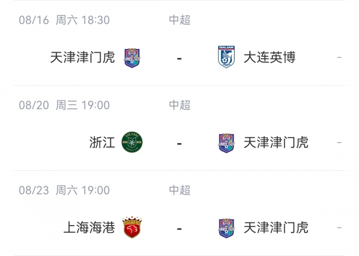 記者：浙江隊提出改期，津門虎同意，但津門虎提出延期被不同意