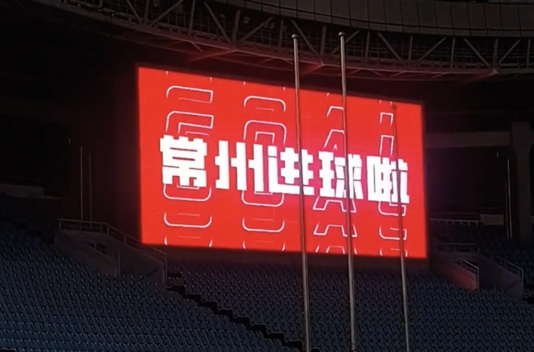 ??常州主場進球播報調(diào)試：常州進球啦！
