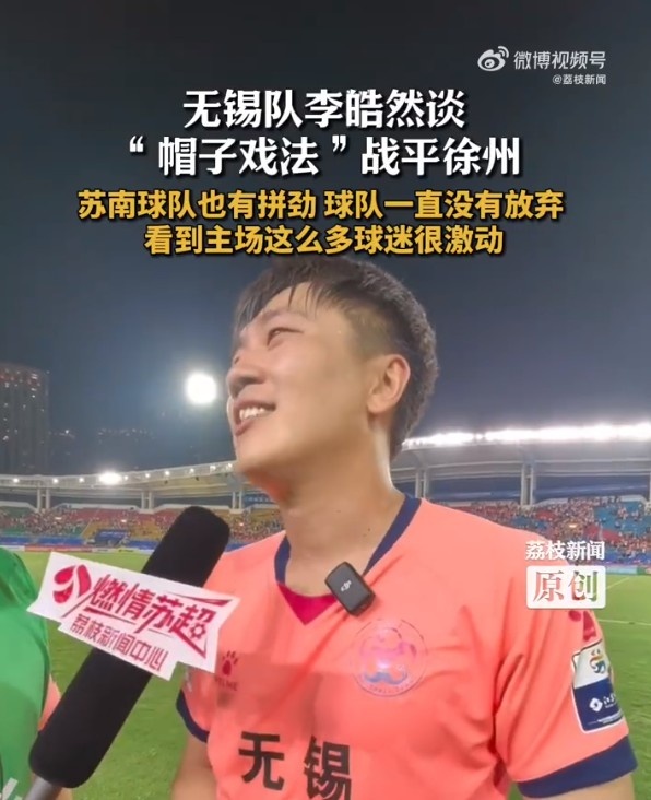 上演帽子戲法！無錫隊李皓然：蘇南球隊也有拼勁，一直沒放棄