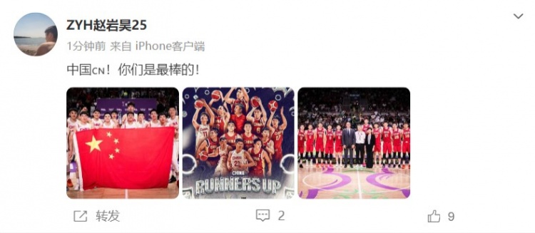 趙巖昊社媒致敬中國男籃：中國????！你們是最棒的！